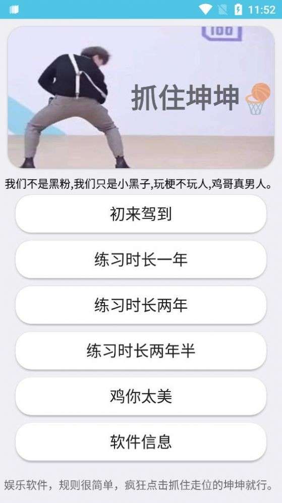 抓住坤坤图2