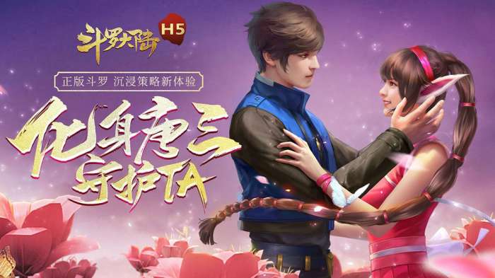 斗罗大陆：武魂觉醒图1