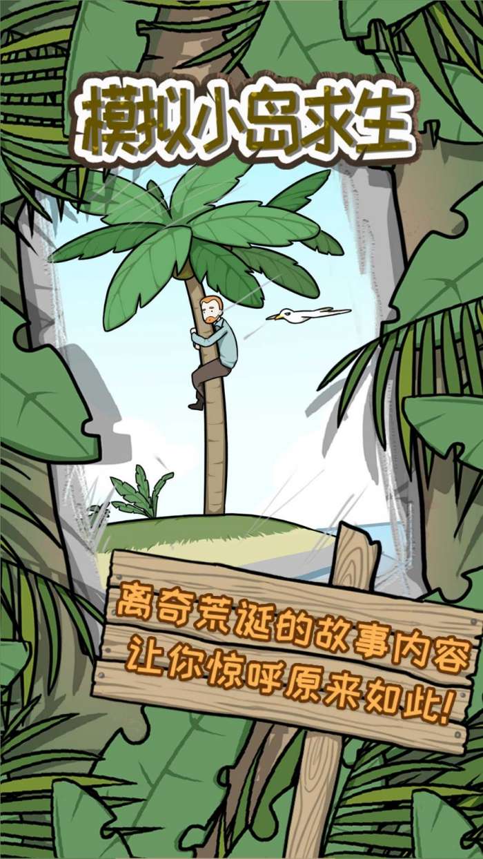 模拟小岛求生图1