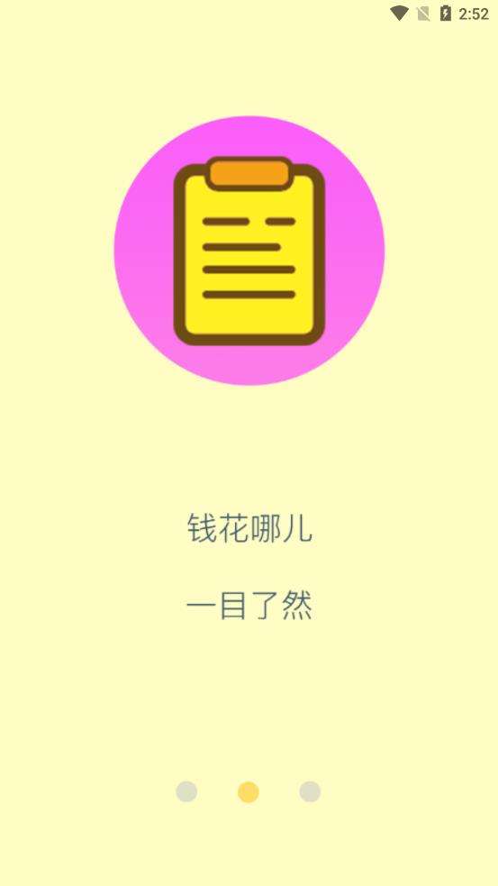乐途记账本图2