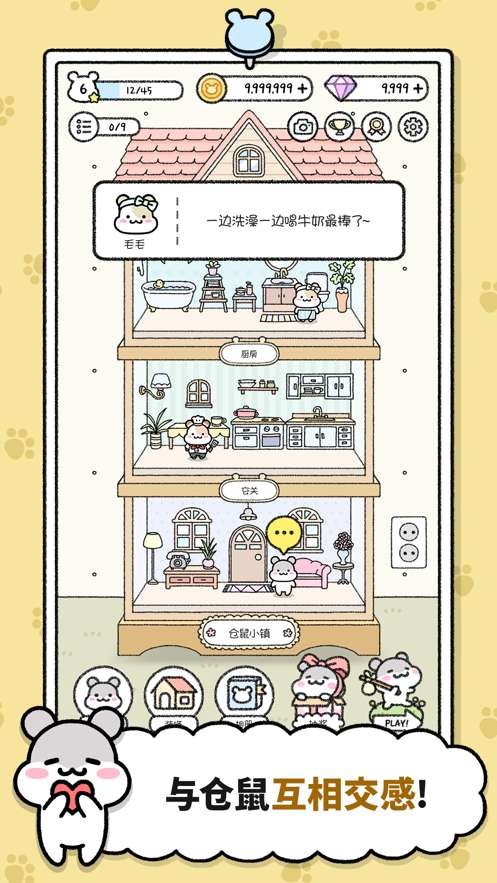仓鼠小镇图3