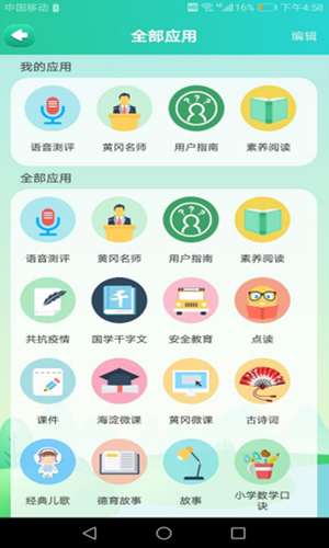 助学星最新版图2