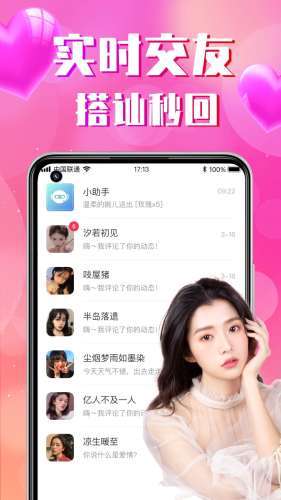 同城寻聊交友图3