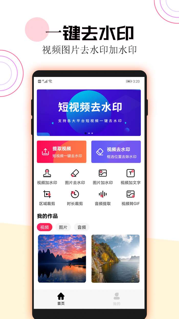 短视频一键去水印图1