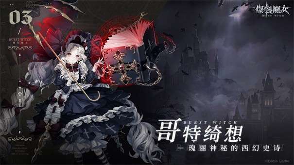 爆裂魔女台服图3