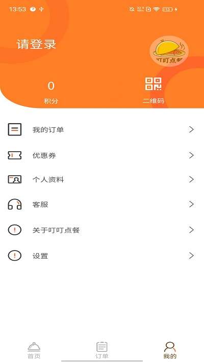 叮叮点餐图2