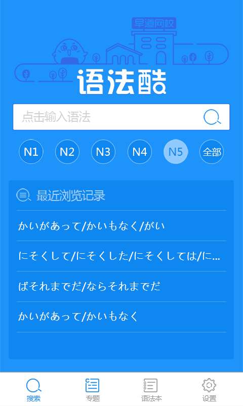 日语语法酷图1