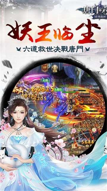 唐门六道手游版图2