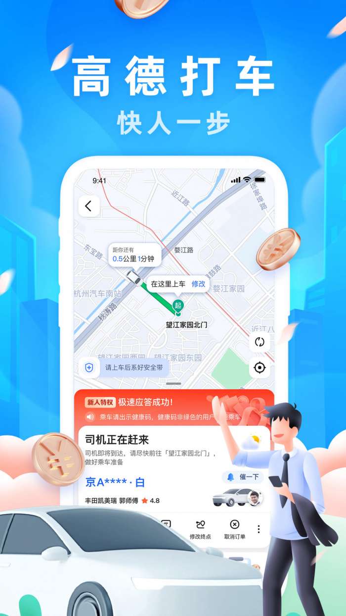高德打车司机端图1