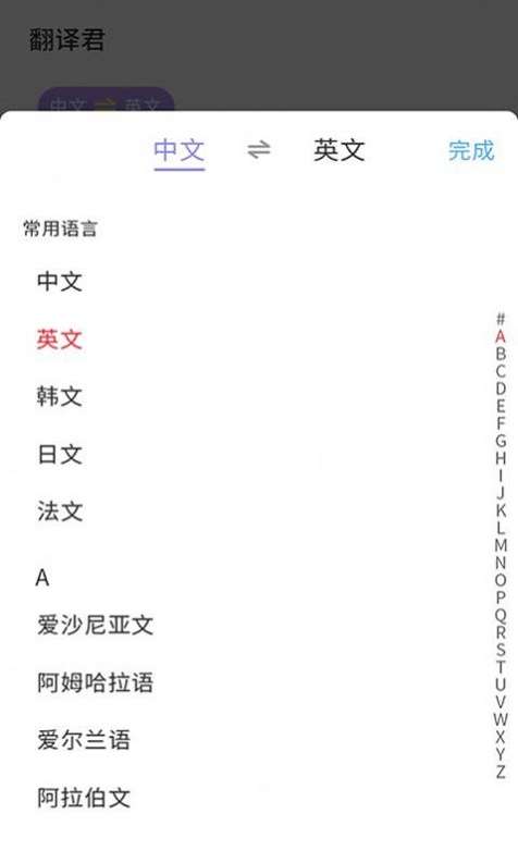 英语翻译小助手图2
