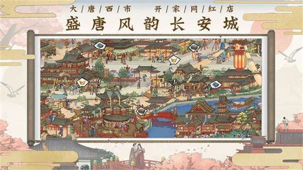 长安一条街手机版图6