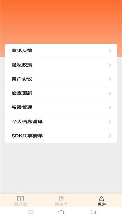 欢欢爱成语图3