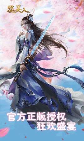 思美人和谐版图1