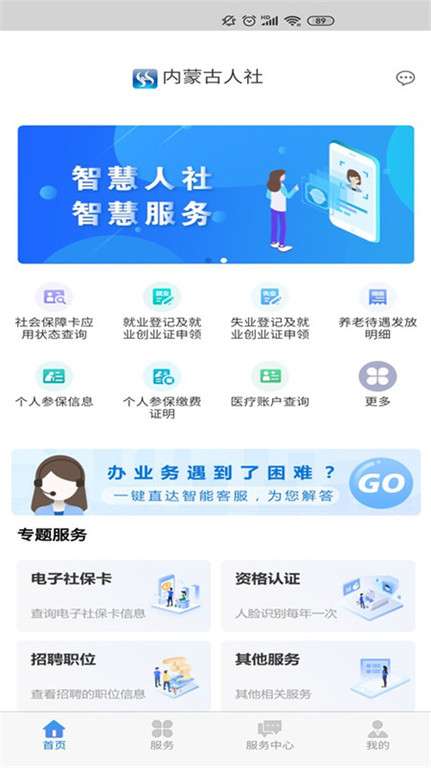 内蒙古人社图5