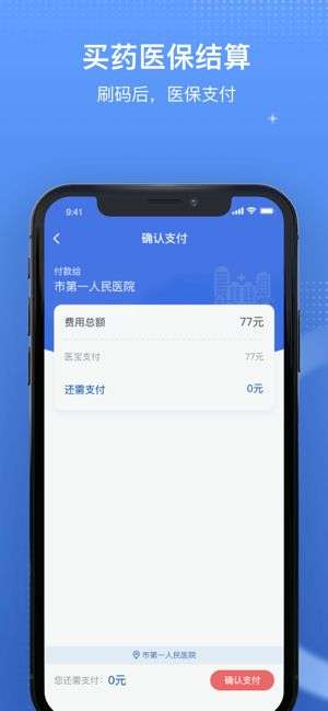 国家医保服务平台注册登录图1