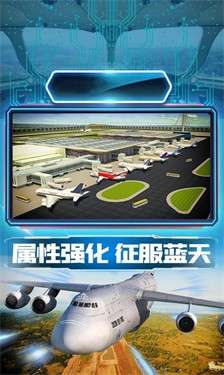 王牌机组模拟飞行图3