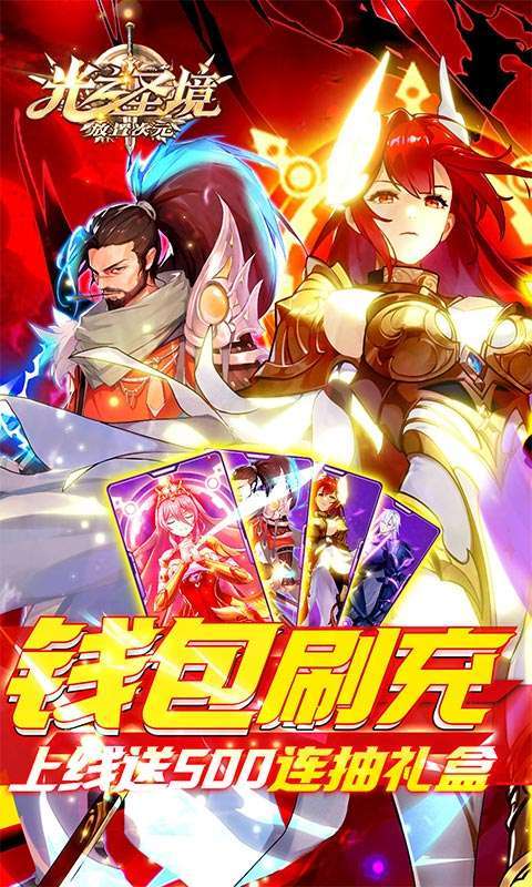 光之圣境放置次元(余额无限刷充)图1