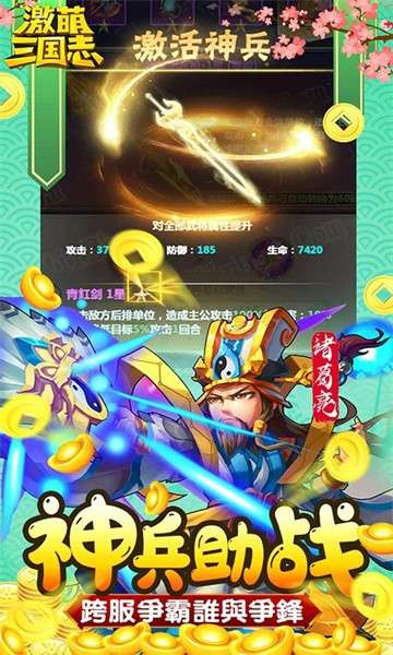 激萌三国志满V版游戏图4