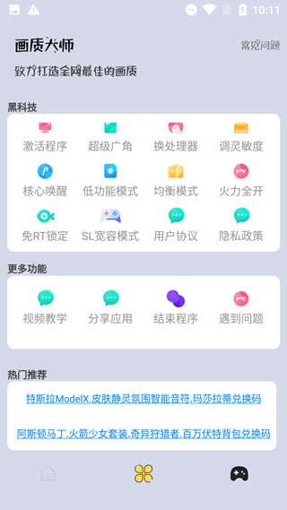 画质大师图4