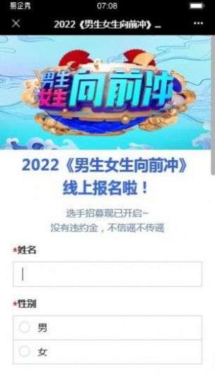 男生女生向前冲报名图3