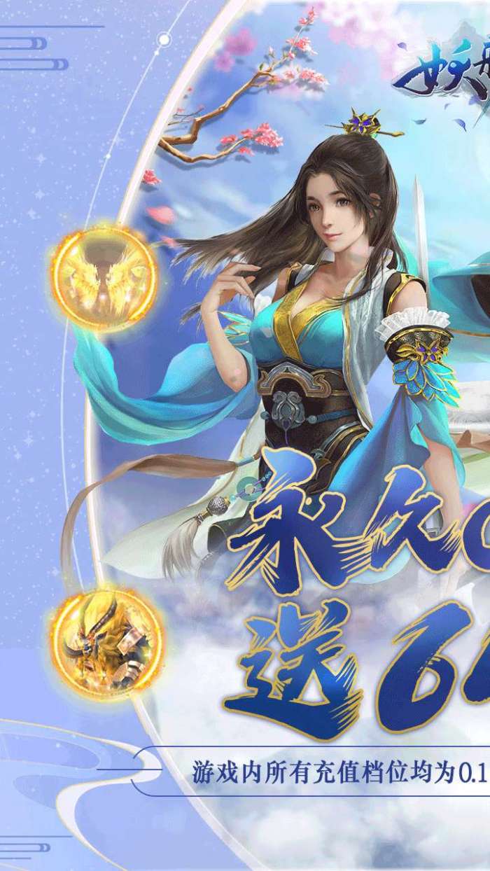 妖来也（首续0.1折）图1