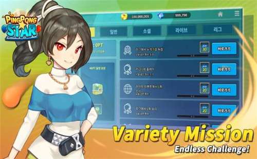 乒乓之星图2