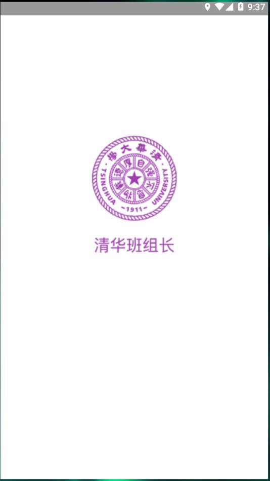 清华班组长图1