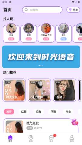 时光语音交友图3