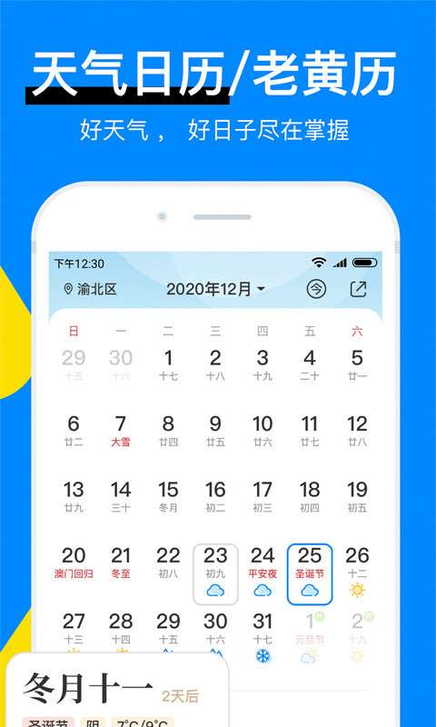 新晴天气预报图1
