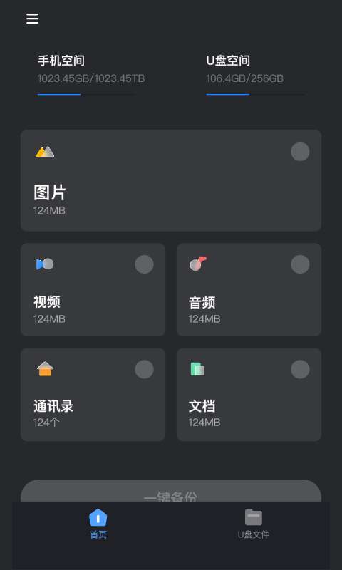 HiBackup图3