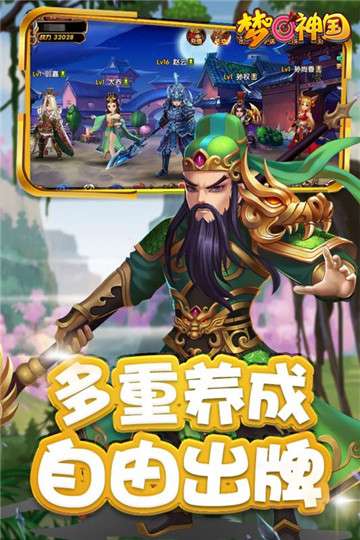梦回神国图4