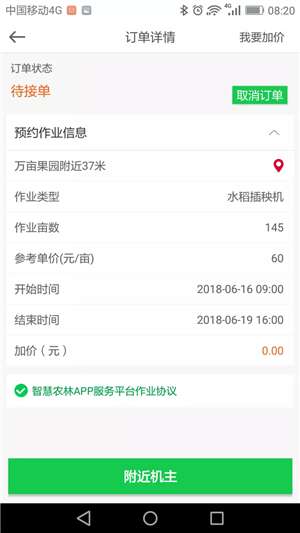智慧农林图1