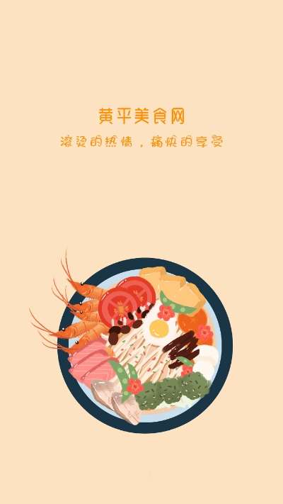 黄平美食网图1