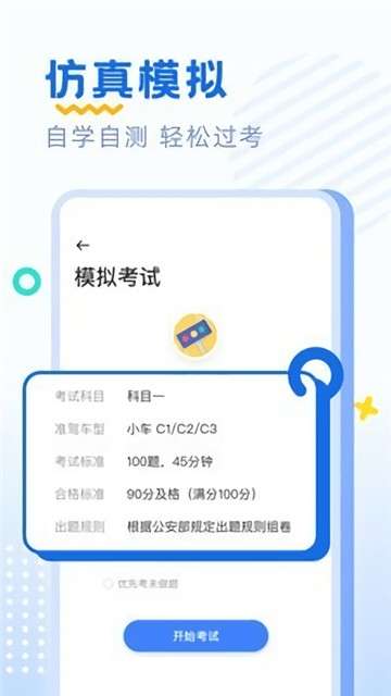 驾考刷题部落图1