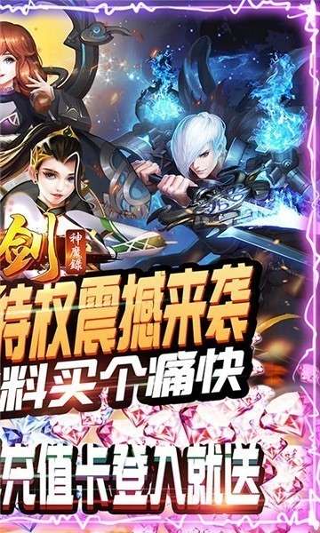 刀剑神魔录手机版图4