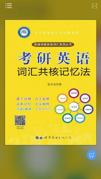 考研英语词汇共核记忆法图2