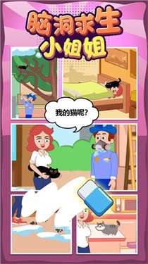 脑洞求生小姐姐图3