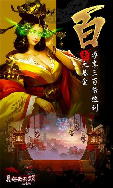 真赵云无双开局千抽版图4
