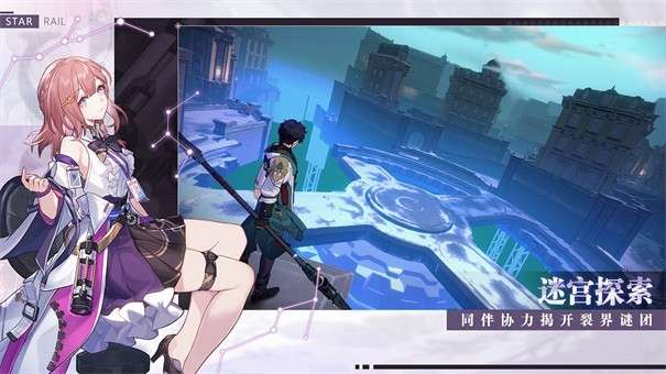 崩坏星穹铁道内测图1