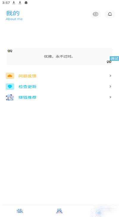 青辰画质助手免任务答案图1