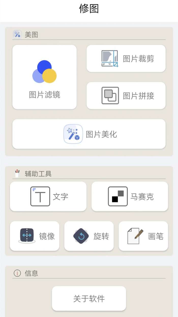 照相美颜图3