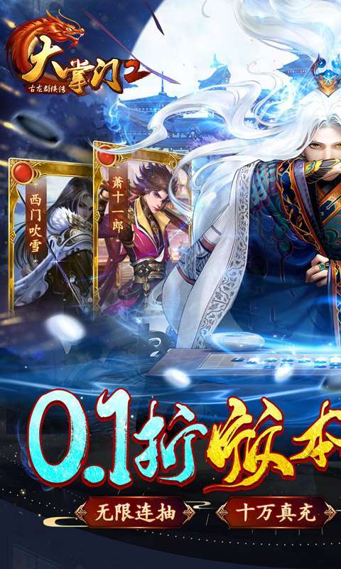 大掌门2(0.1超级折扣满福利)图1