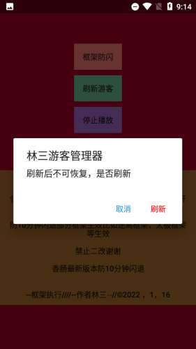 林三防闪工具图3
