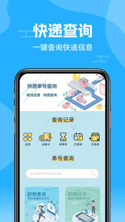 快递查询通图3