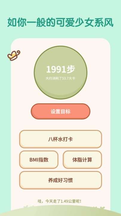 天天趣计步图3