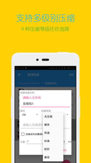 解压缩全能王图3