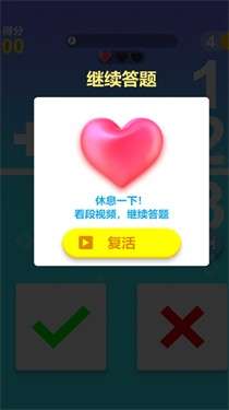 最强脑力速算达人图3