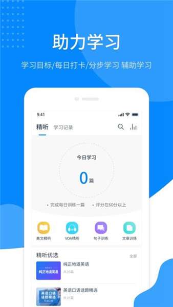 掌上英语听力中文版 图3