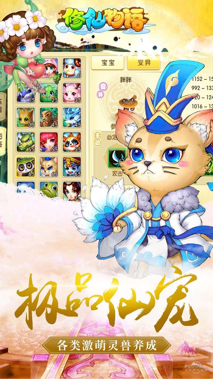 修仙物语最新版图4