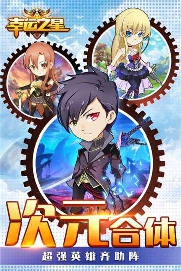 幸运之星礼包版图5